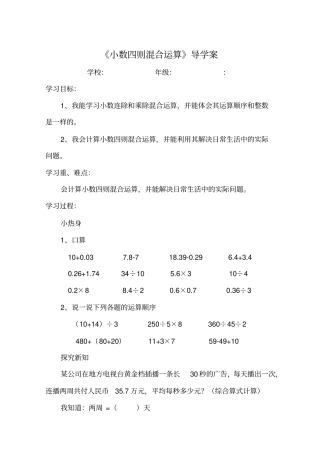 小数四则混合运算
