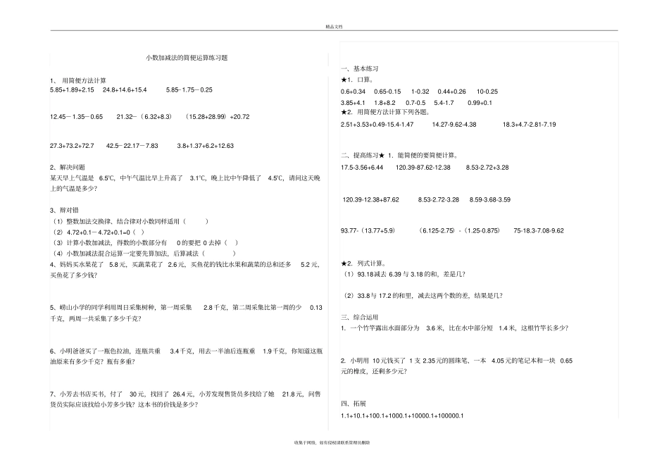 小数加减法的简便运算练习题说课讲解_第2页