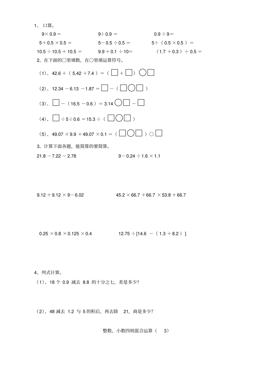 小数四则混合运算应用题_第2页