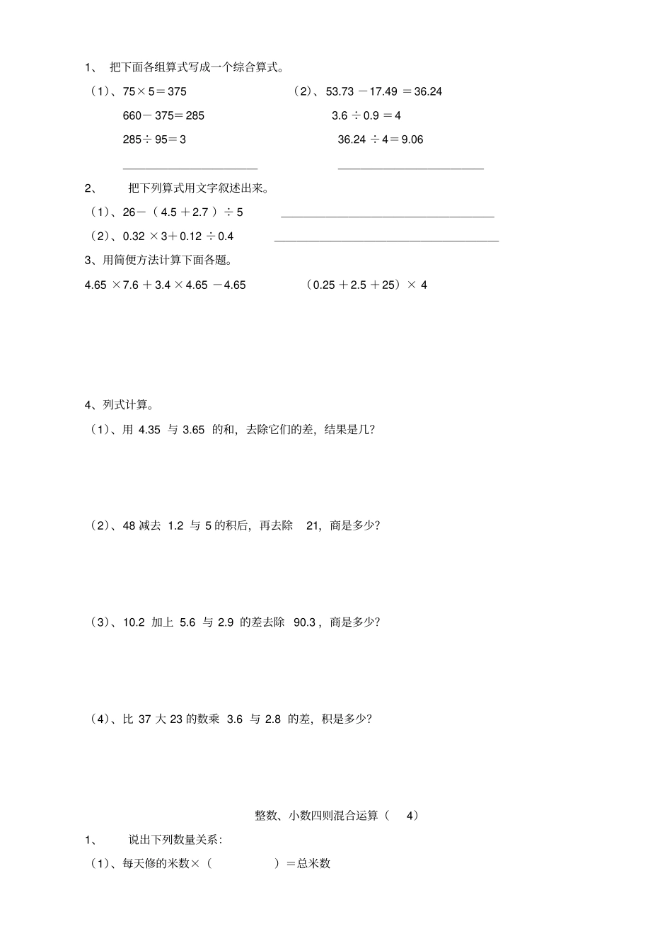 小数四则混合运算应用题_第3页