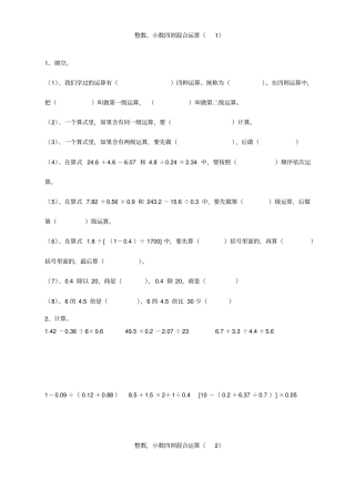 小数四则混合运算应用题