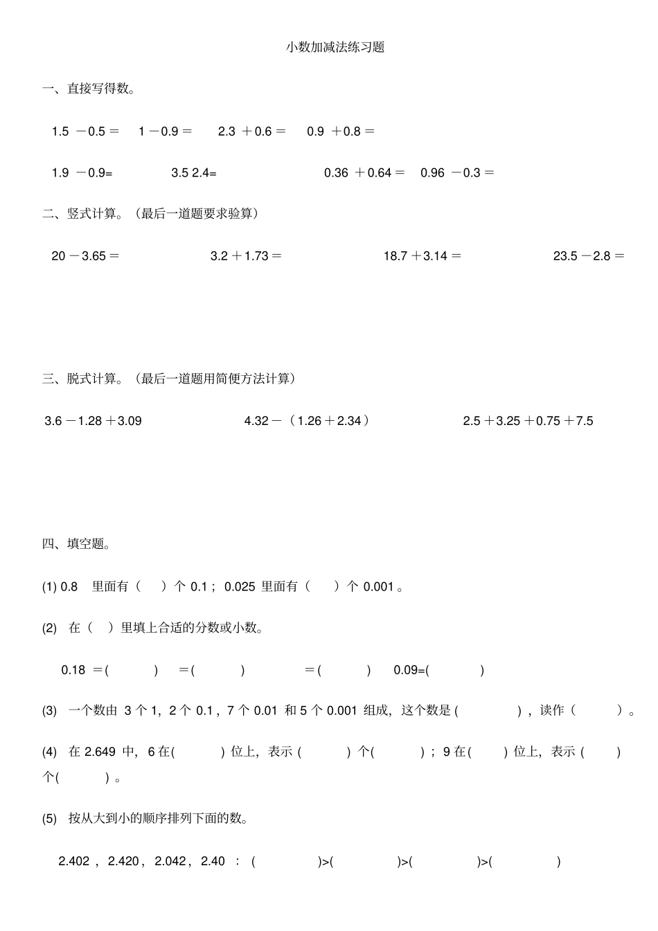 小数加减法的练习题总集_第3页