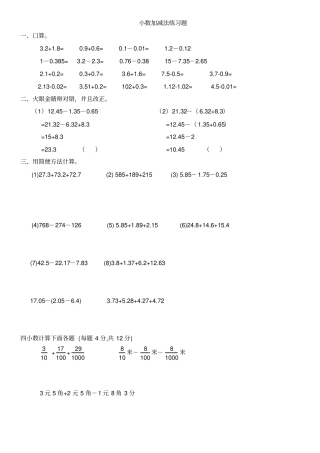 小数加减法的练习题总集