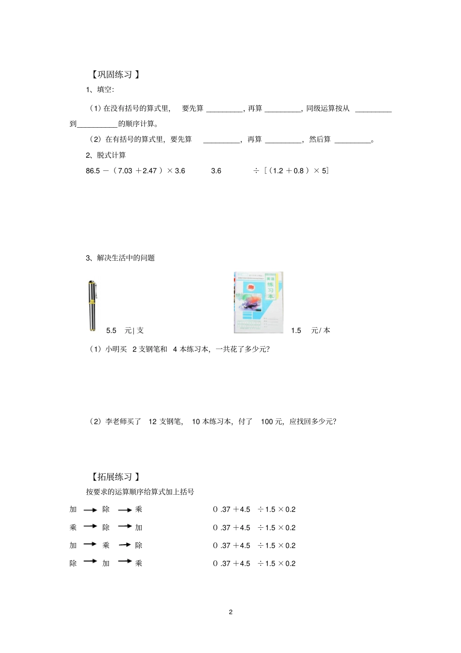 小数混合运算重点讲义资料_第2页