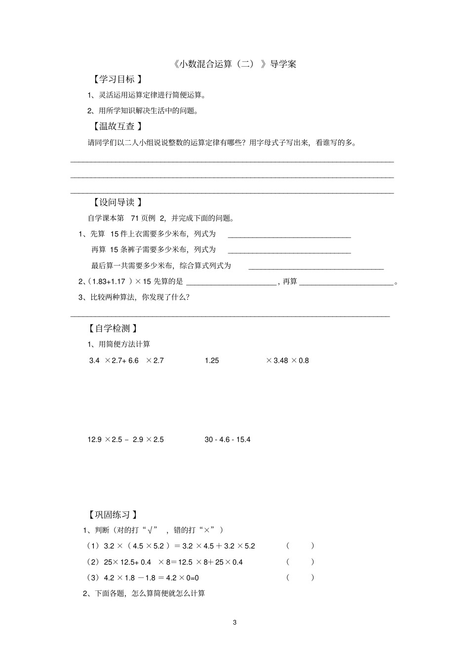 小数混合运算重点讲义资料_第3页