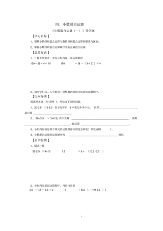 小数混合运算重点讲义资料