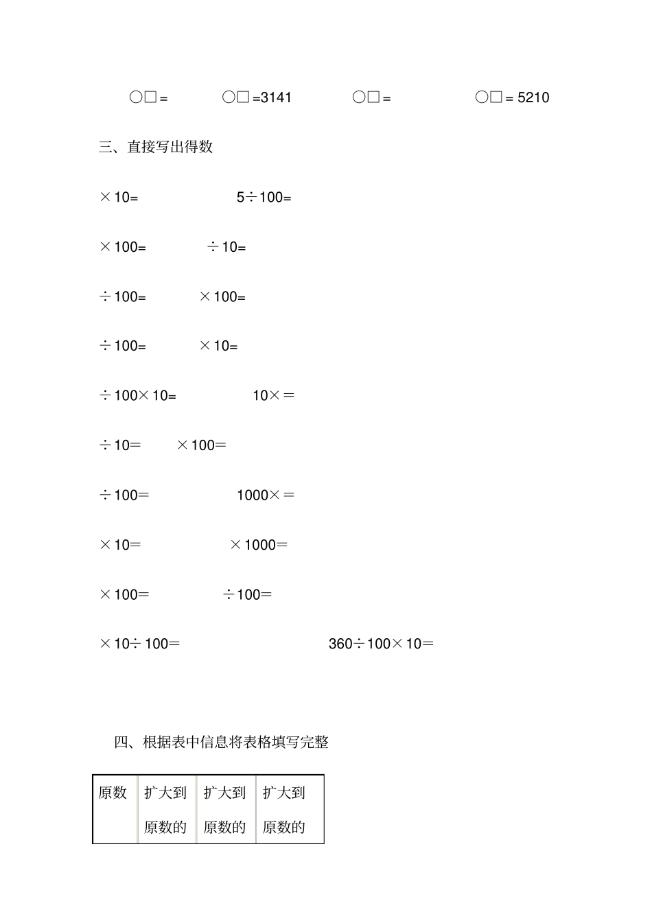 小数点位置移动引起小数大小的变化练习题_第3页
