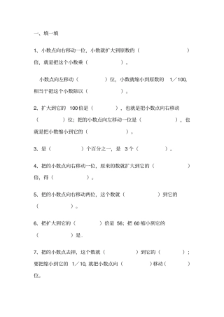 小数点位置移动引起小数大小的变化练习题