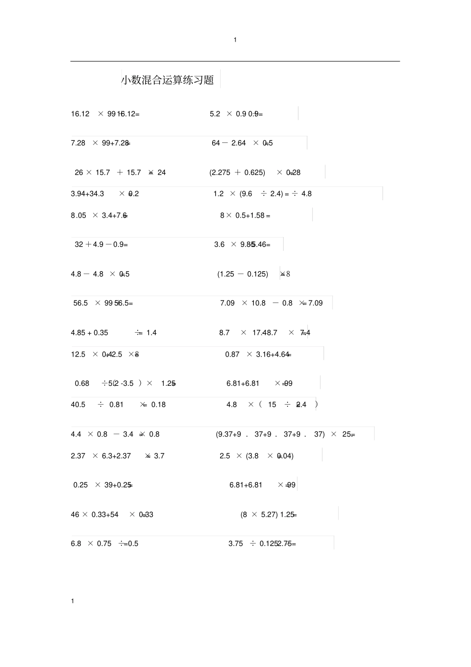 小数混合运算题_第1页