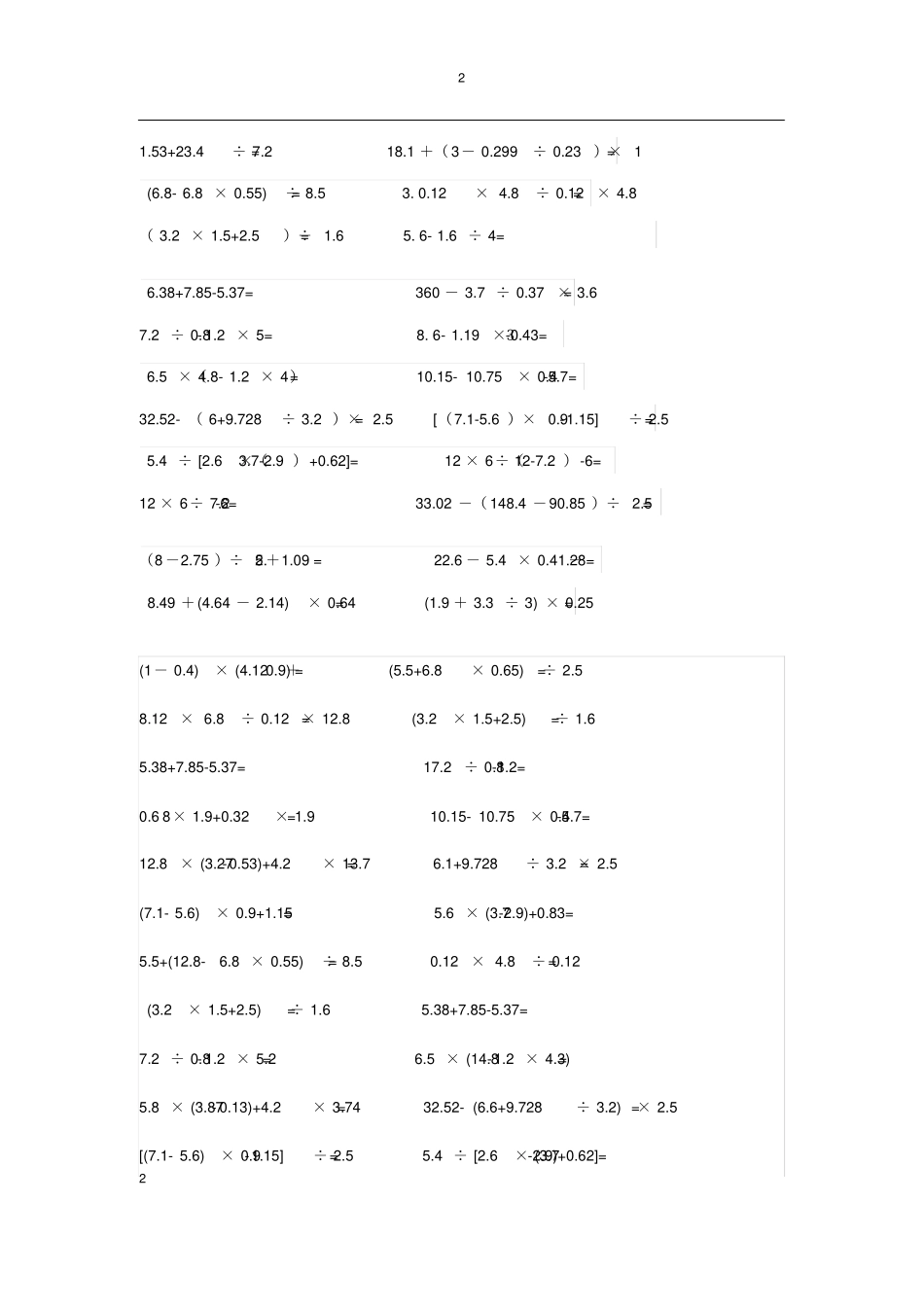 小数混合运算题_第2页