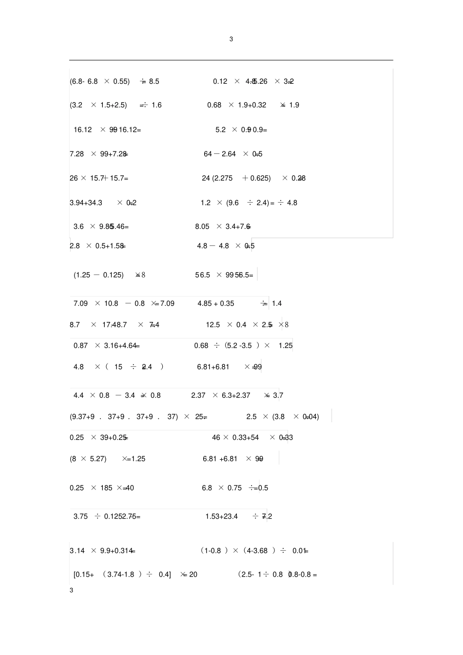 小数混合运算题_第3页