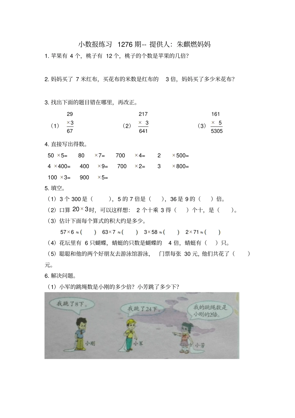 小数报练习汇总A4版更新讲解_第1页