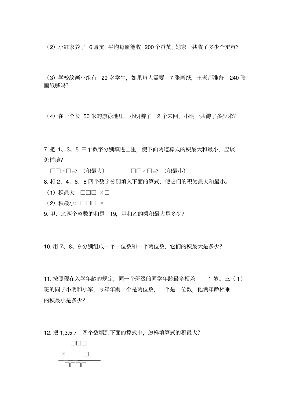 小数报练习汇总A4版更新讲解_第2页