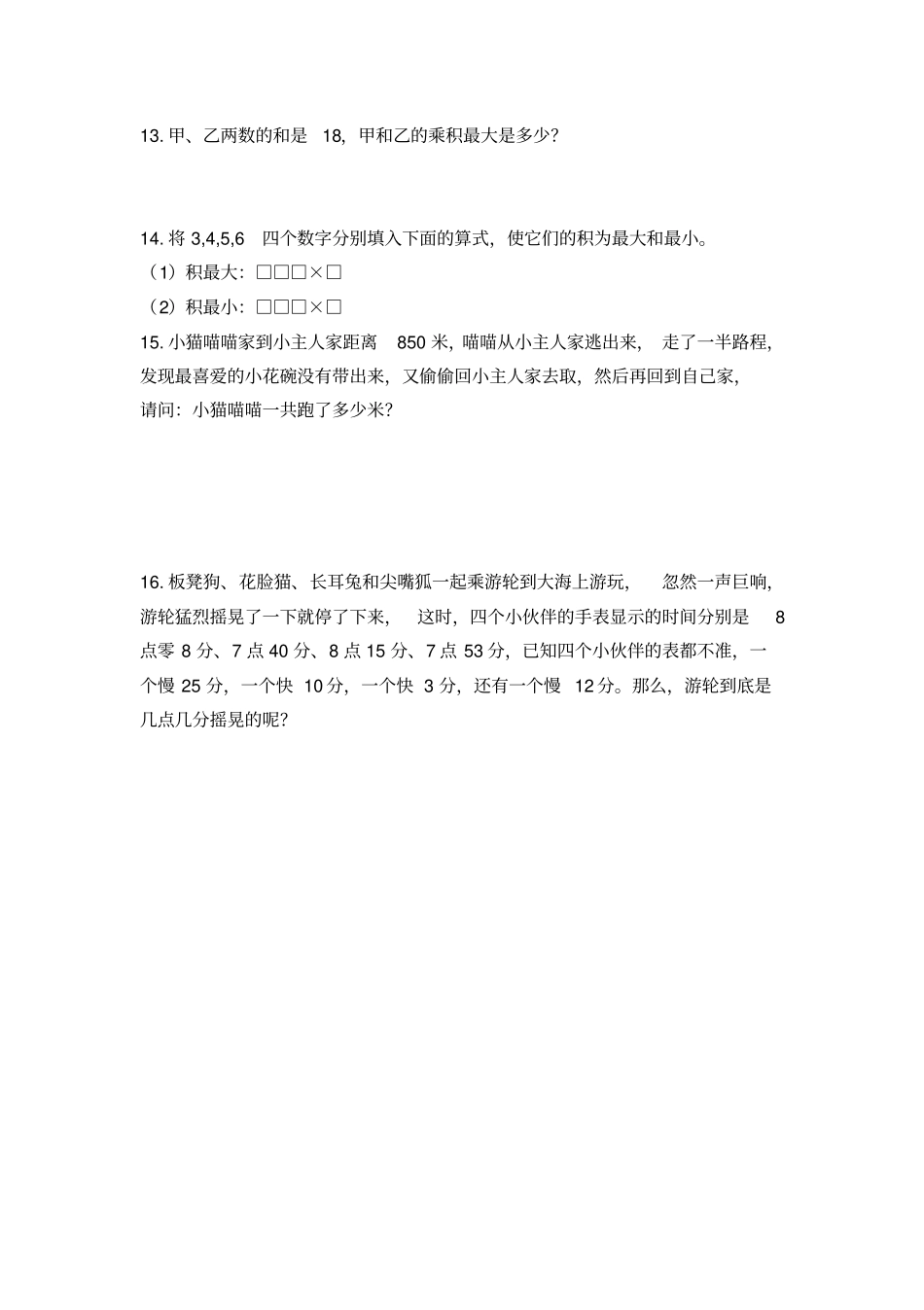 小数报练习汇总A4版更新讲解_第3页