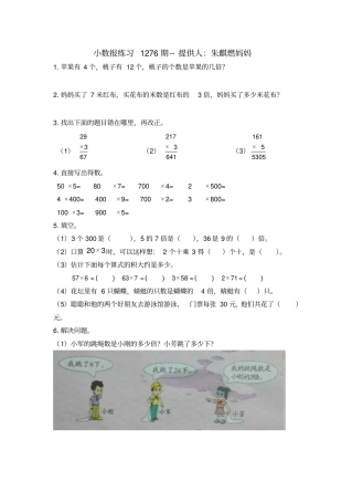 小数报练习汇总A4版更新讲解