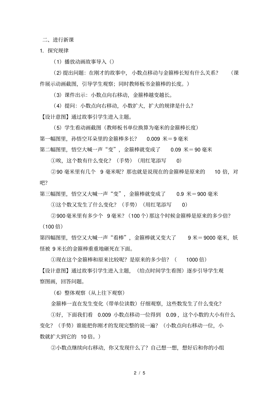 小数点移动教学设计_第2页