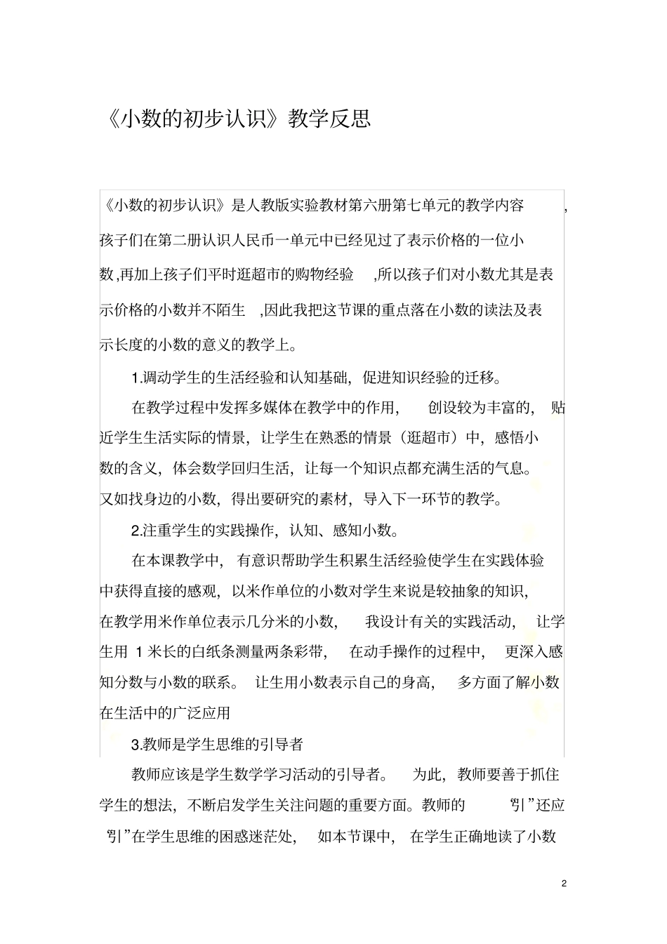 小数的初步认识教学反思_第2页