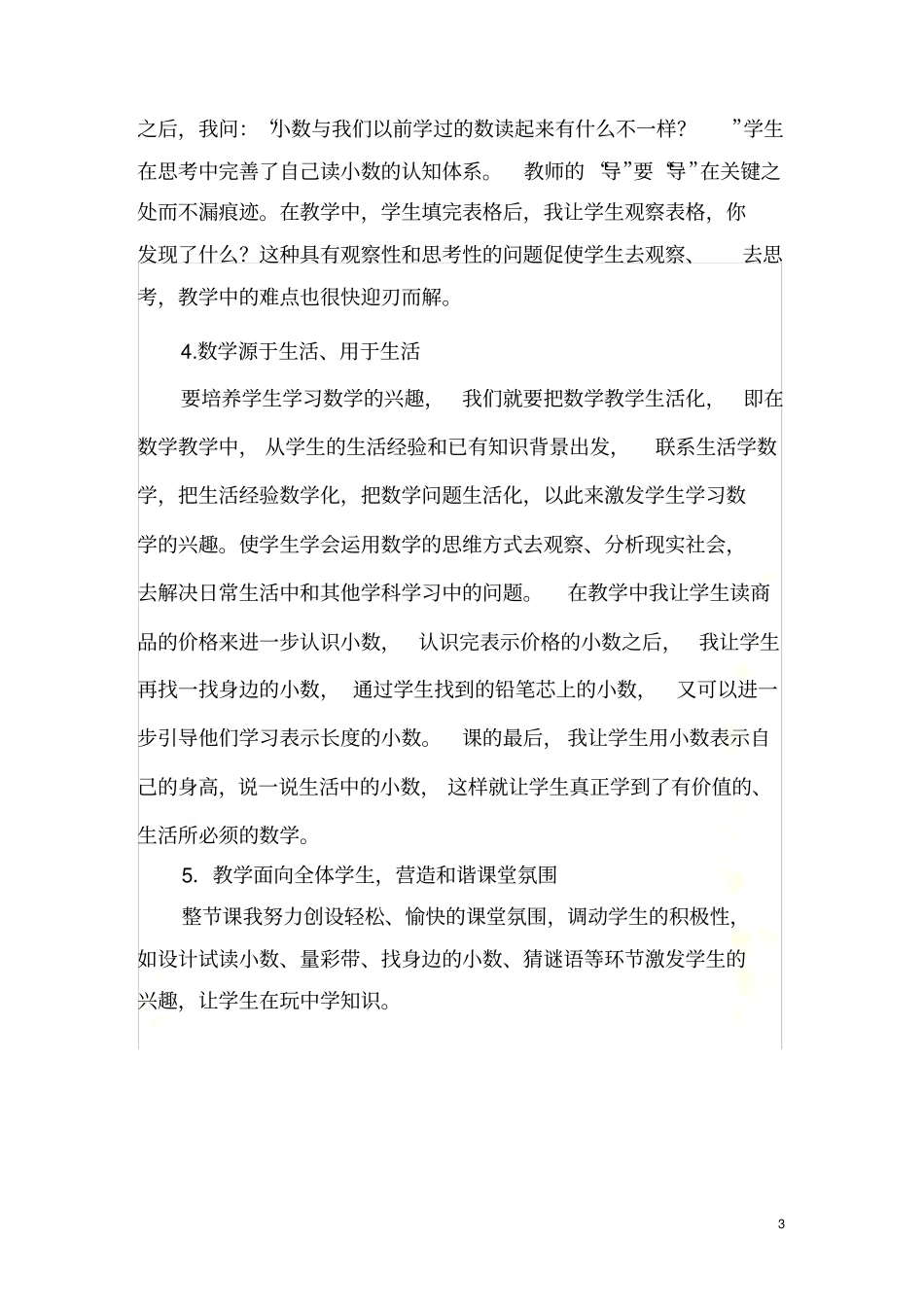 小数的初步认识教学反思_第3页