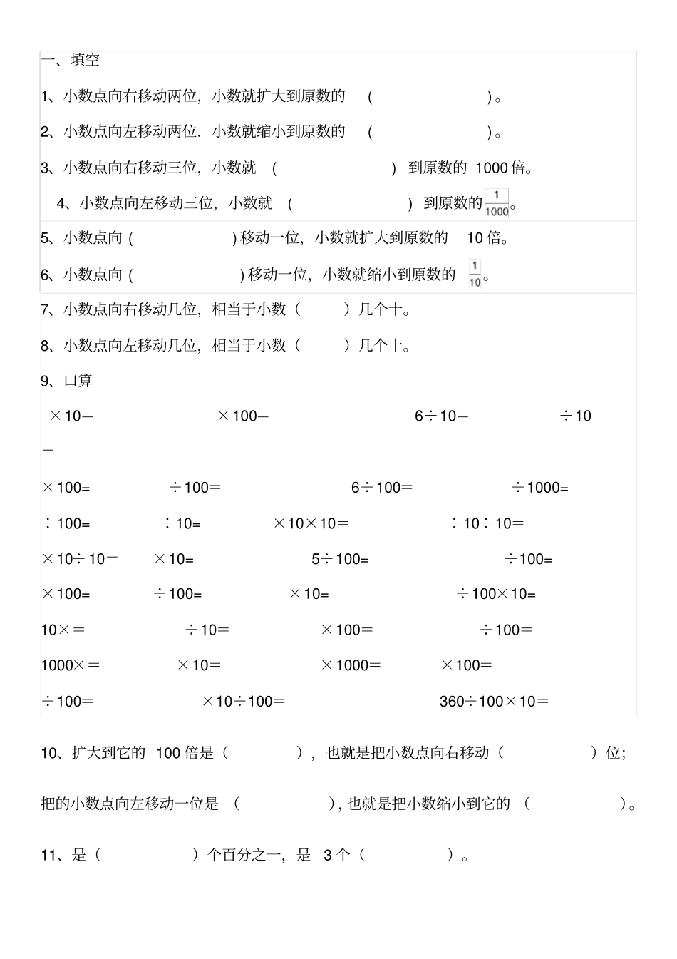 小数点移动引起小数大小变化练习题_第1页