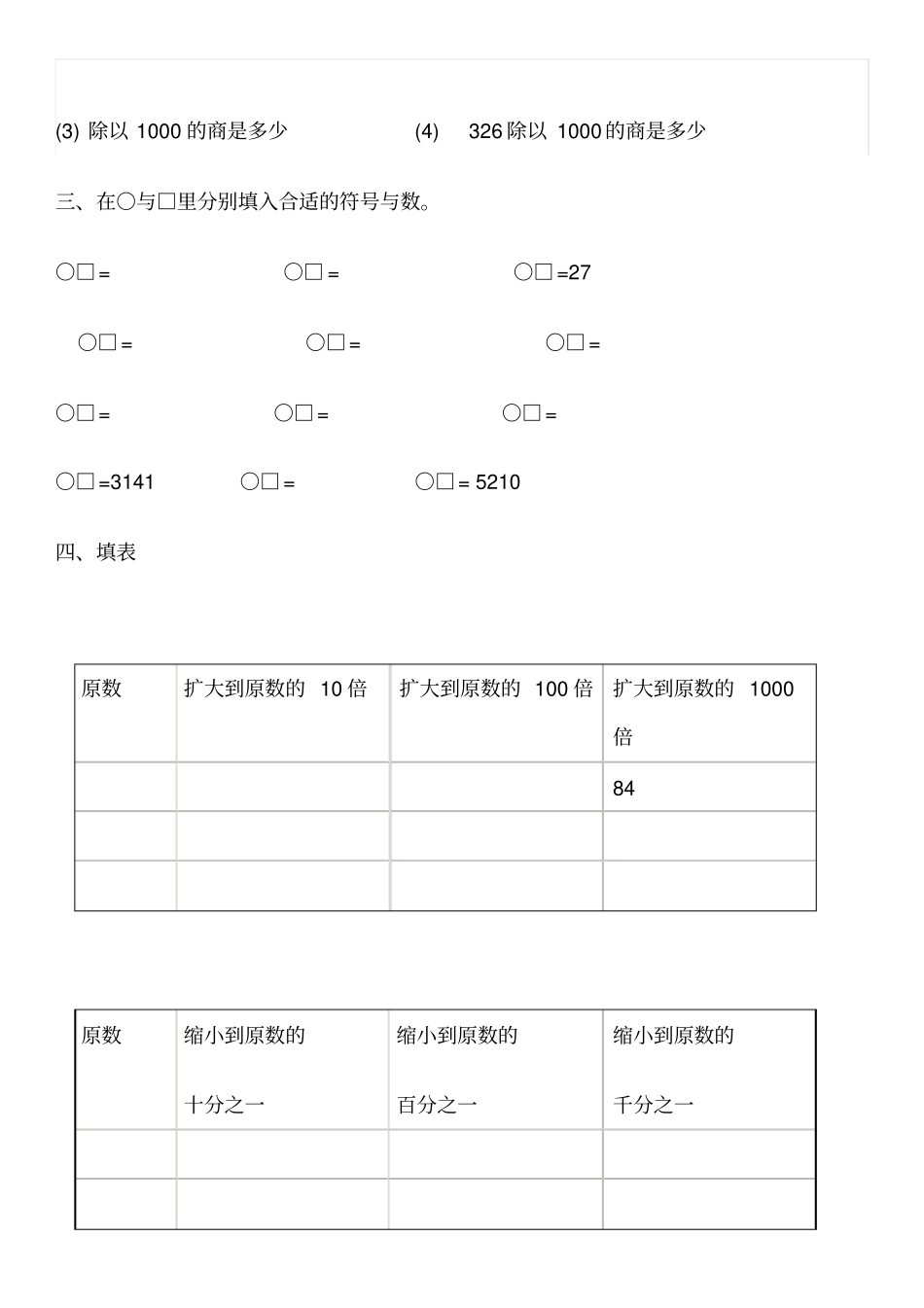 小数点移动引起小数大小变化练习题_第3页