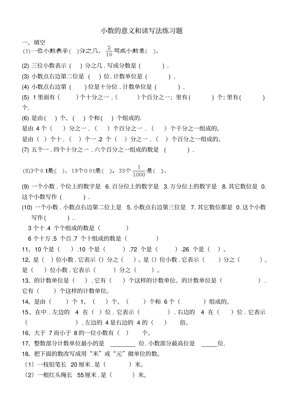 小数的性质和大小比较的练习题_第1页