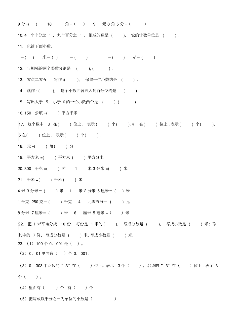 小数的性质和大小比较的练习题_第3页