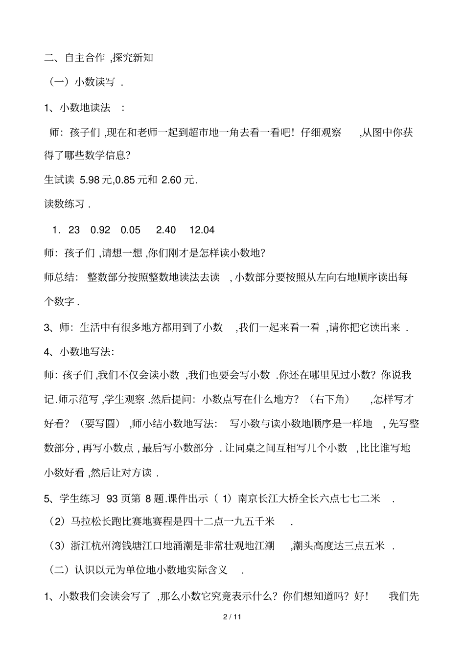 小数的初步认识教学设计副本_第2页