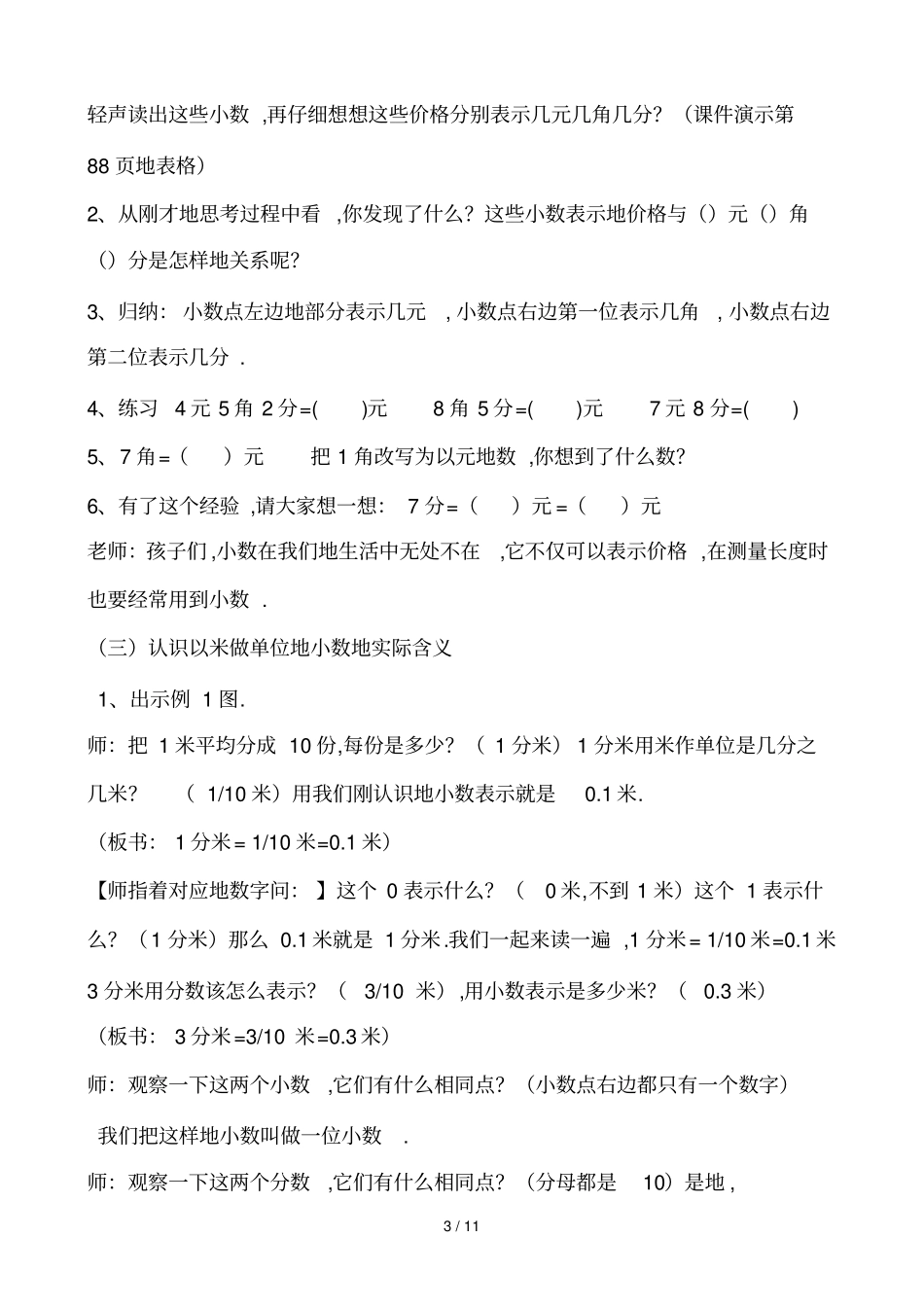 小数的初步认识教学设计副本_第3页