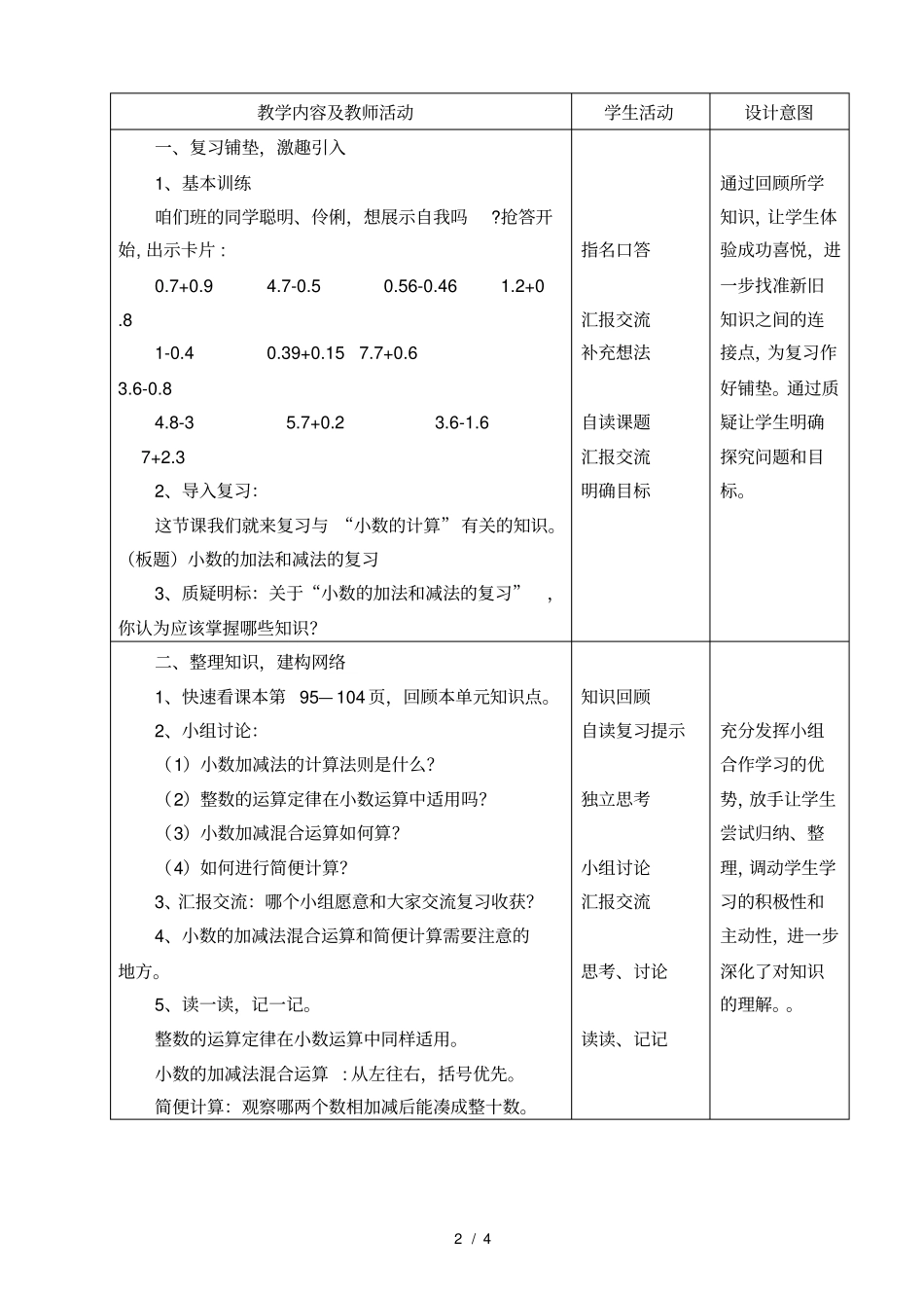 小数的加法和减法整理与复习教学设计_第2页