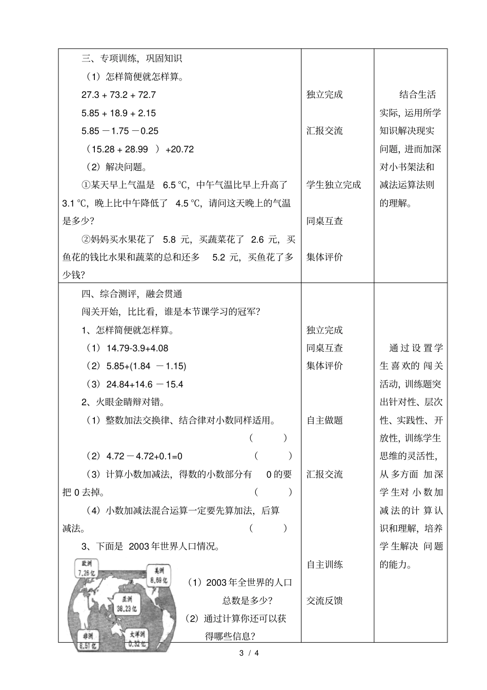 小数的加法和减法整理与复习教学设计_第3页