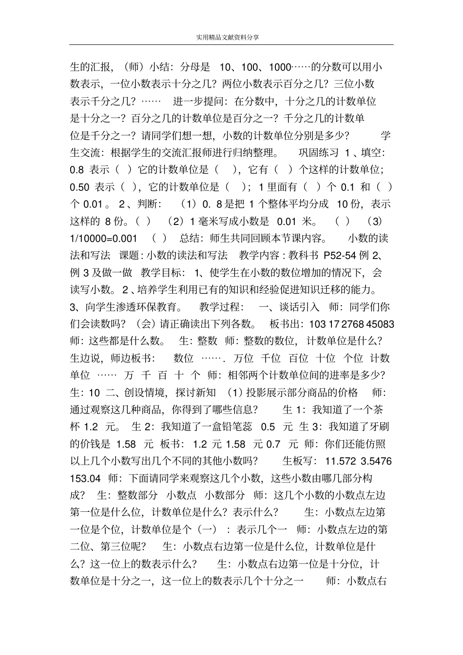 小数的意义和性质_第2页