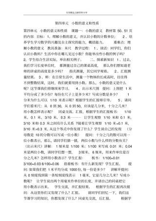小数的意义和性质