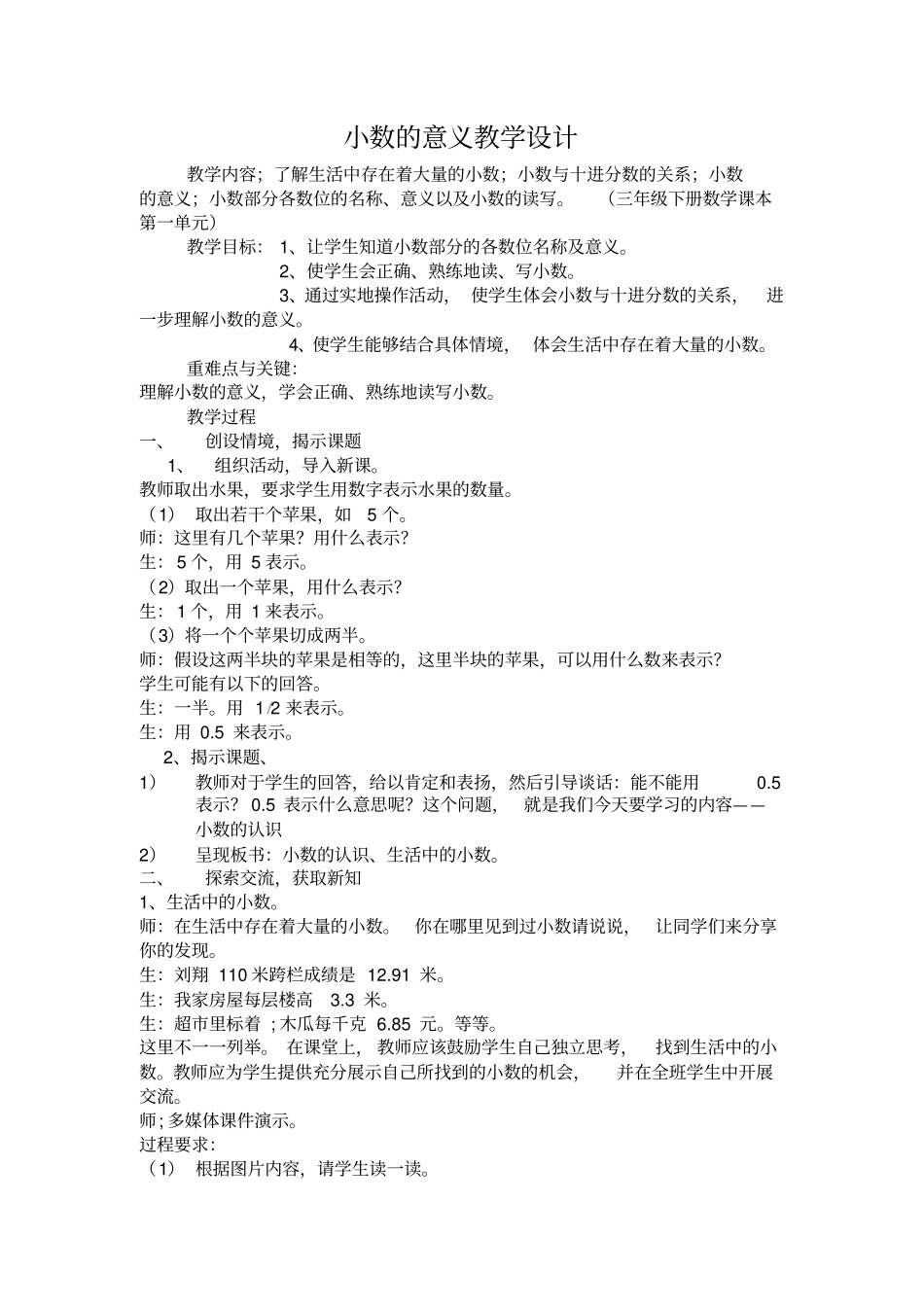 小数的意义教学设计_第1页