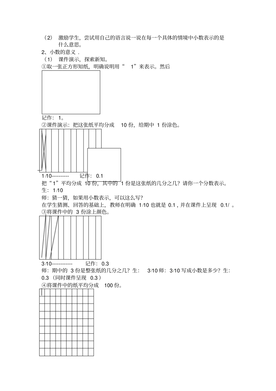 小数的意义教学设计_第2页