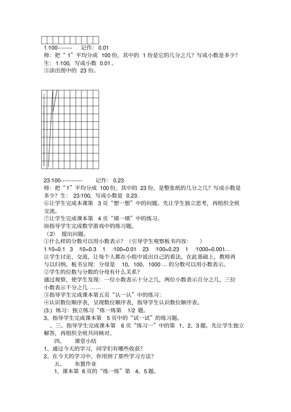 小数的意义教学设计_第3页