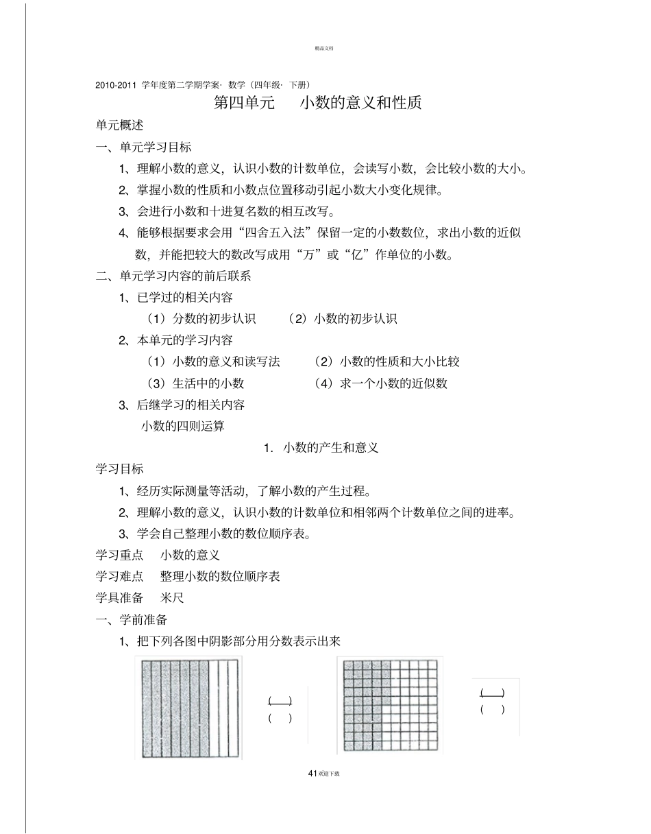 小数的意义和性质全章导学案_第1页