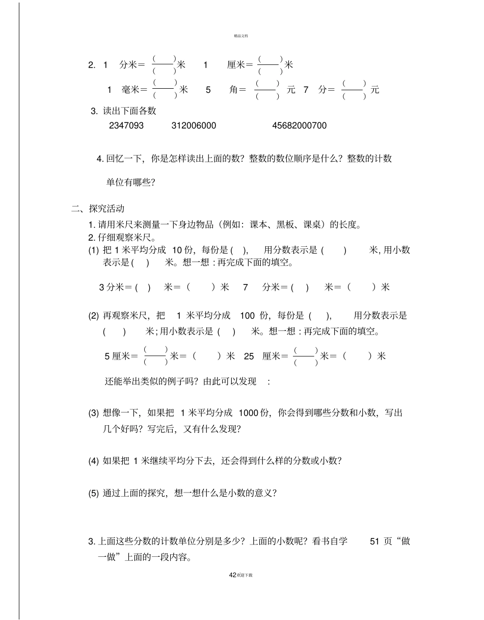 小数的意义和性质全章导学案_第2页
