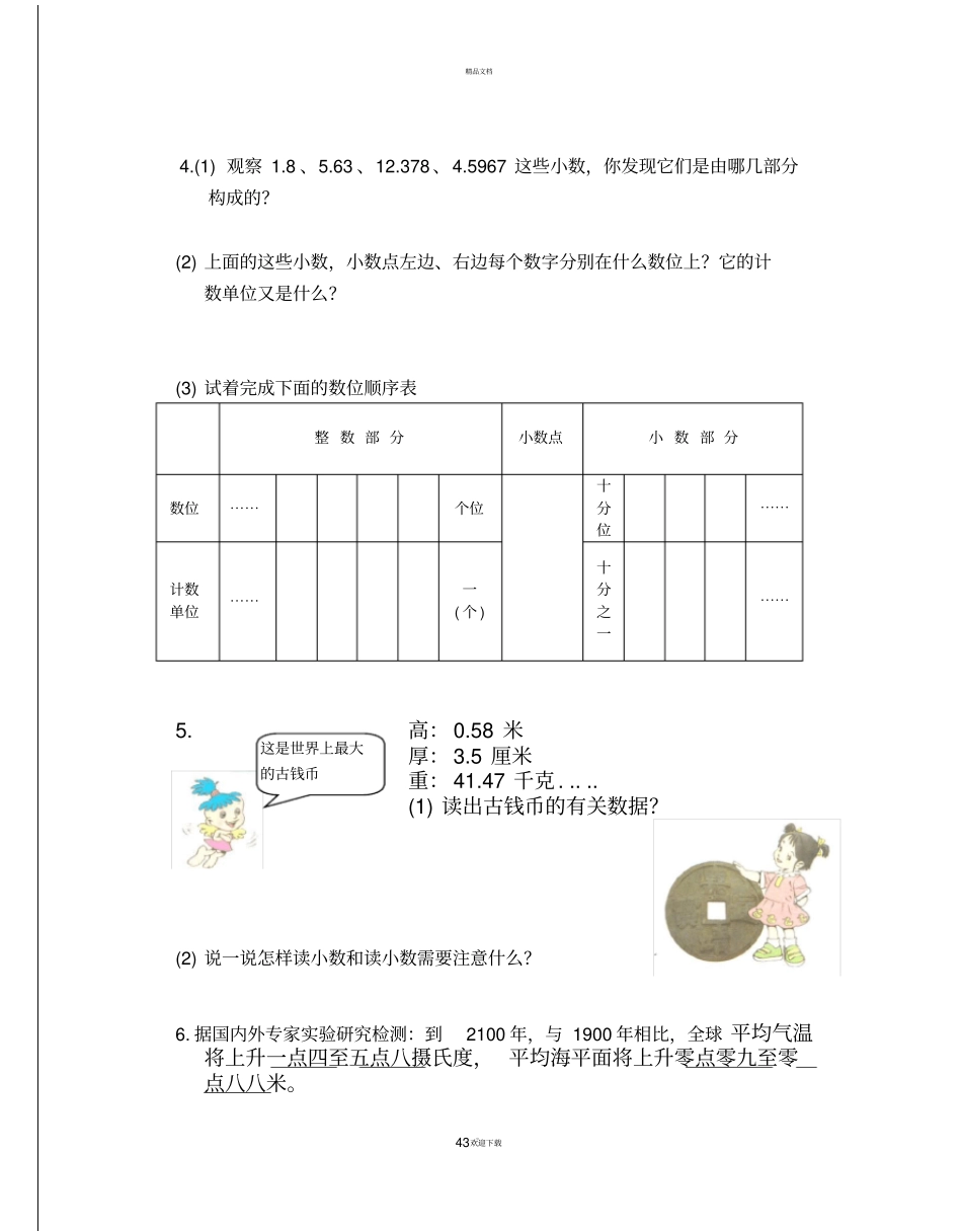 小数的意义和性质全章导学案_第3页