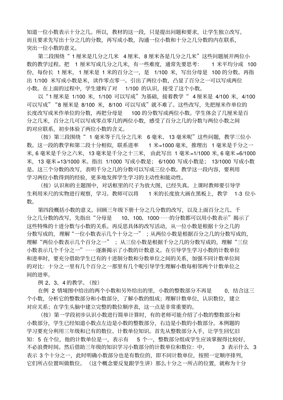 小数的意义和性质教材分析_第3页