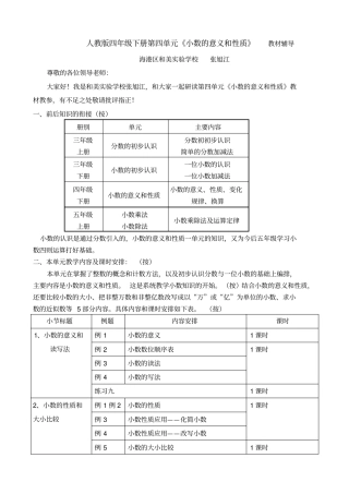 小数的意义和性质教材分析