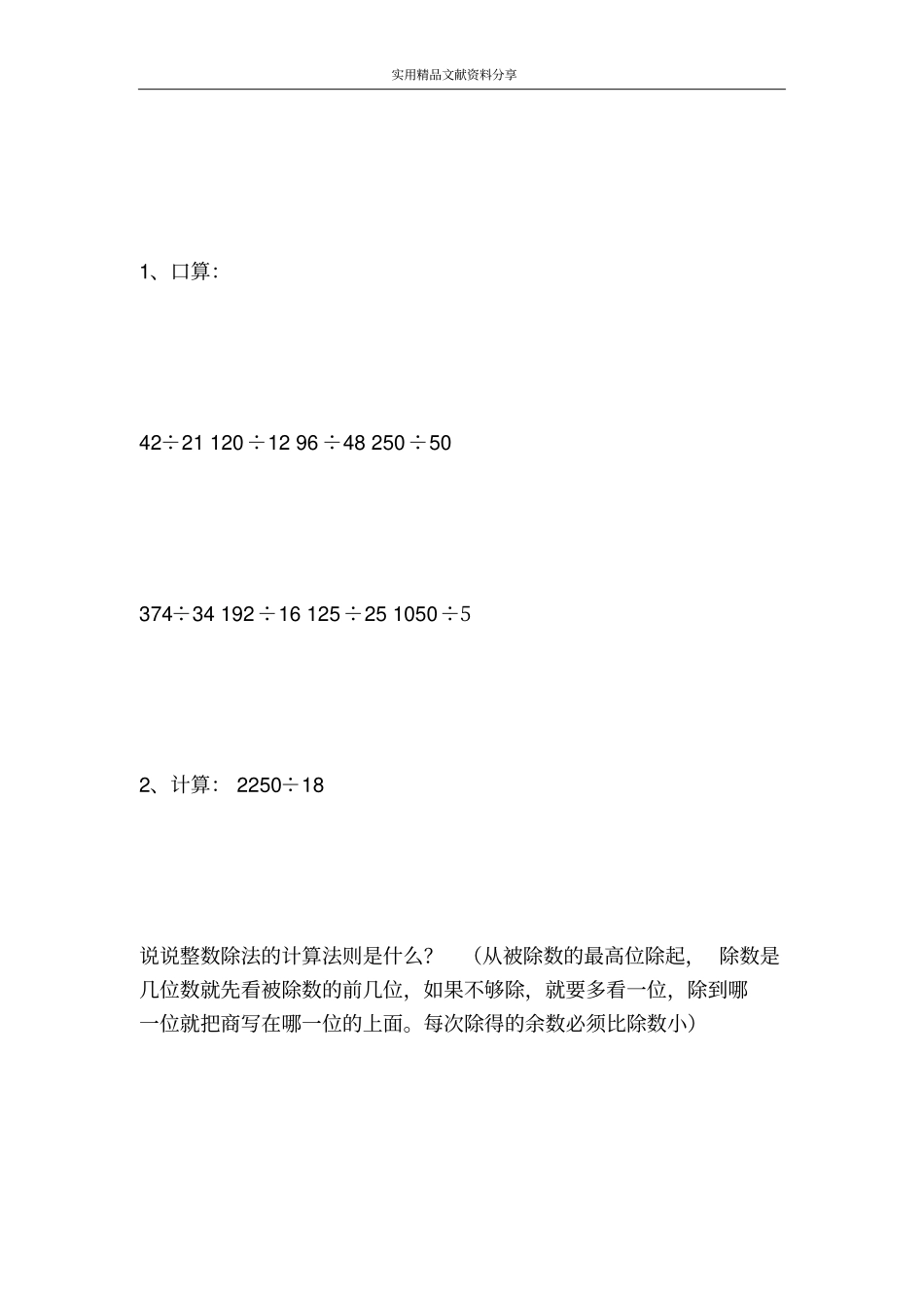 小数除以小数时_第2页