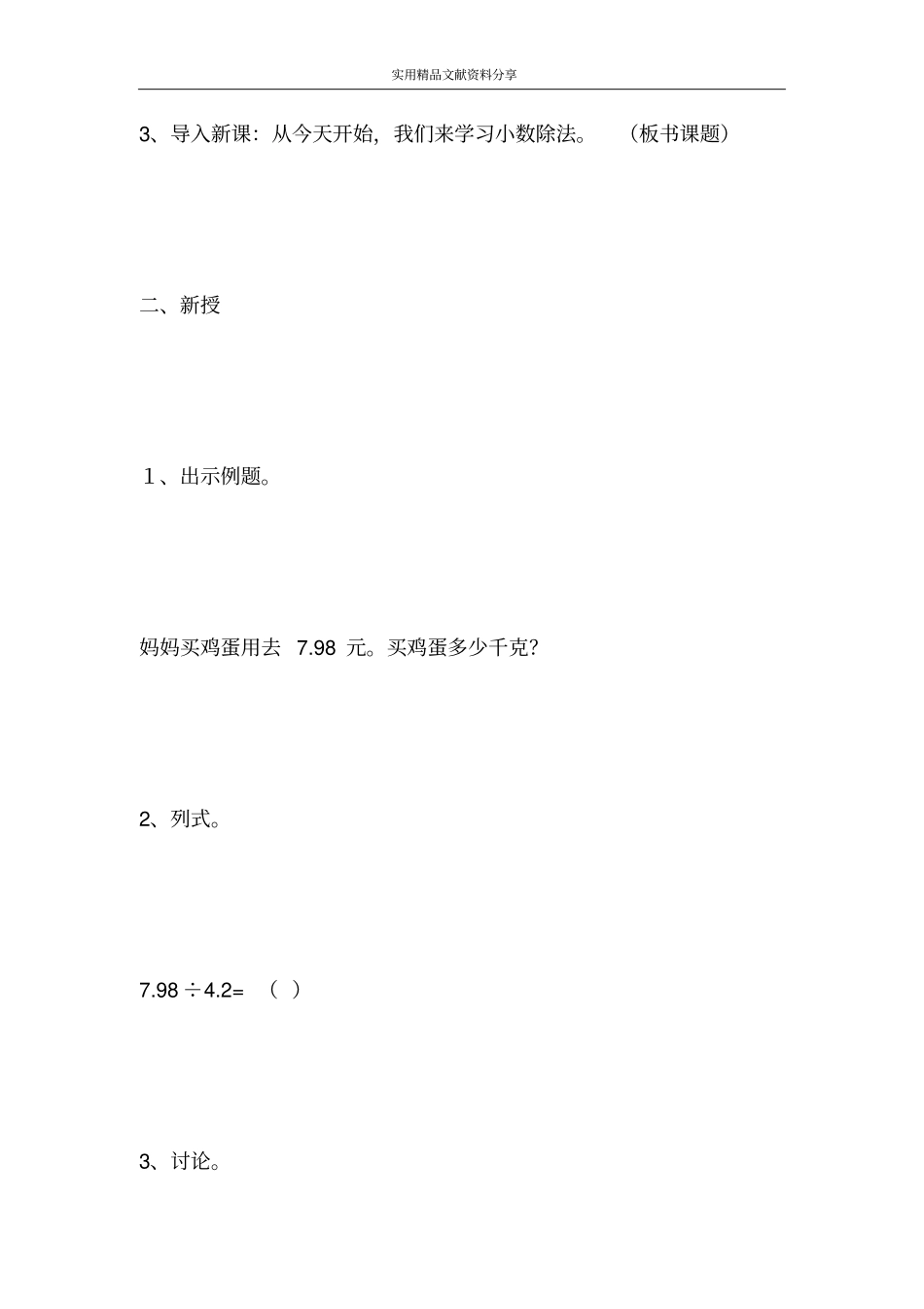 小数除以小数时_第3页