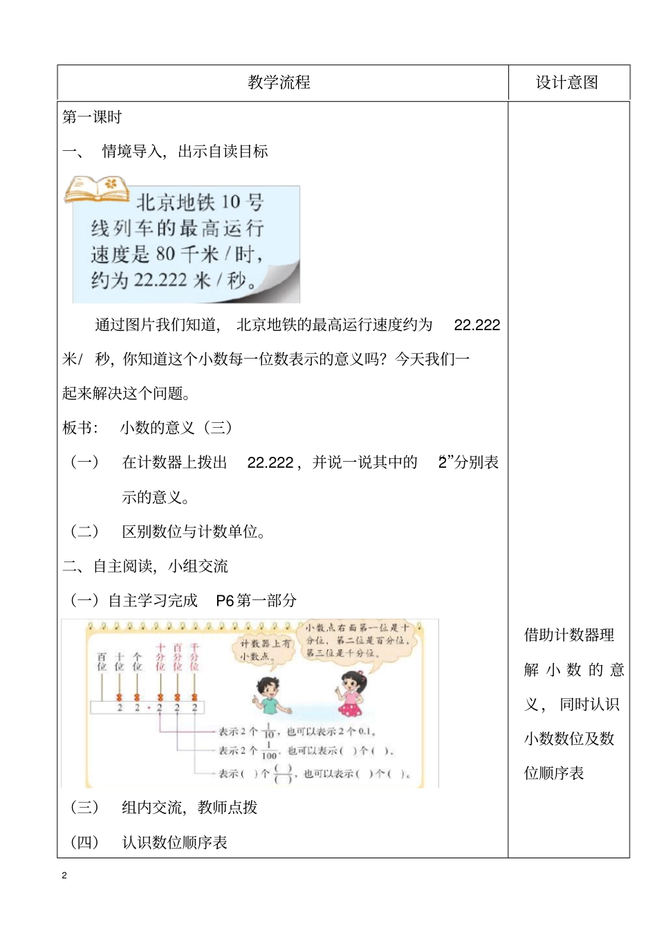 小数的意义三教学设计方案_第2页