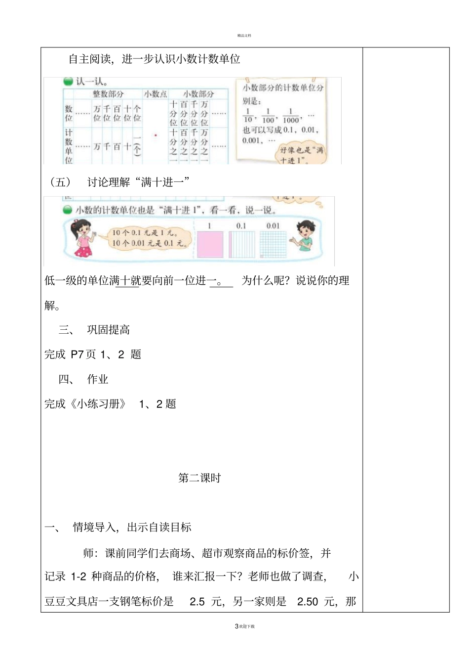 小数的意义三教学设计方案_第3页