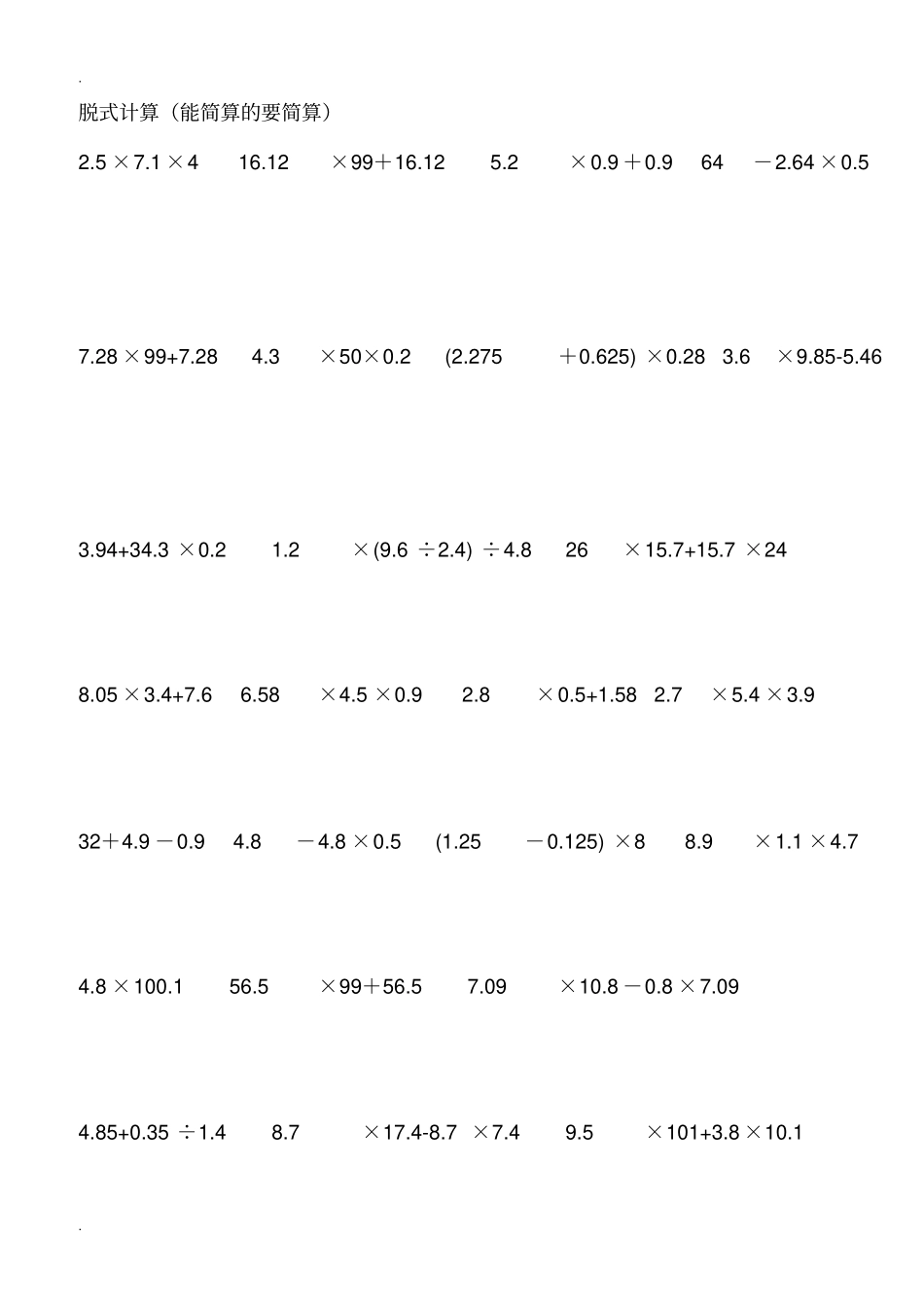小数脱式计算_第1页