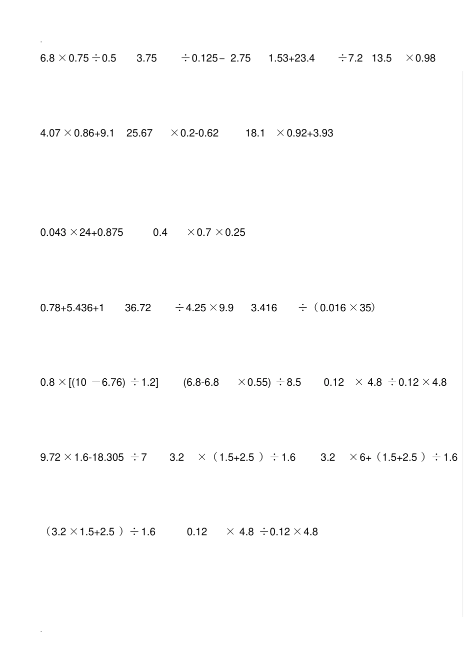 小数脱式计算_第3页