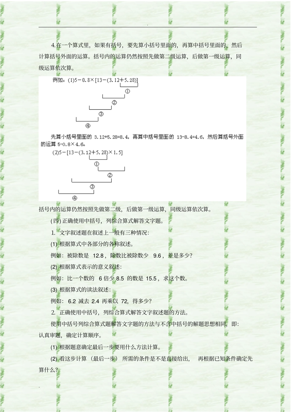 小数连加连减与加减混合运算教学设计_第2页