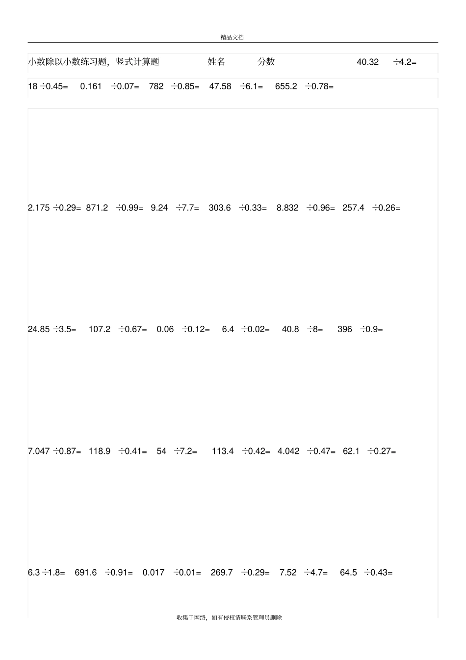 小数除以小数练习题教学文案_第2页