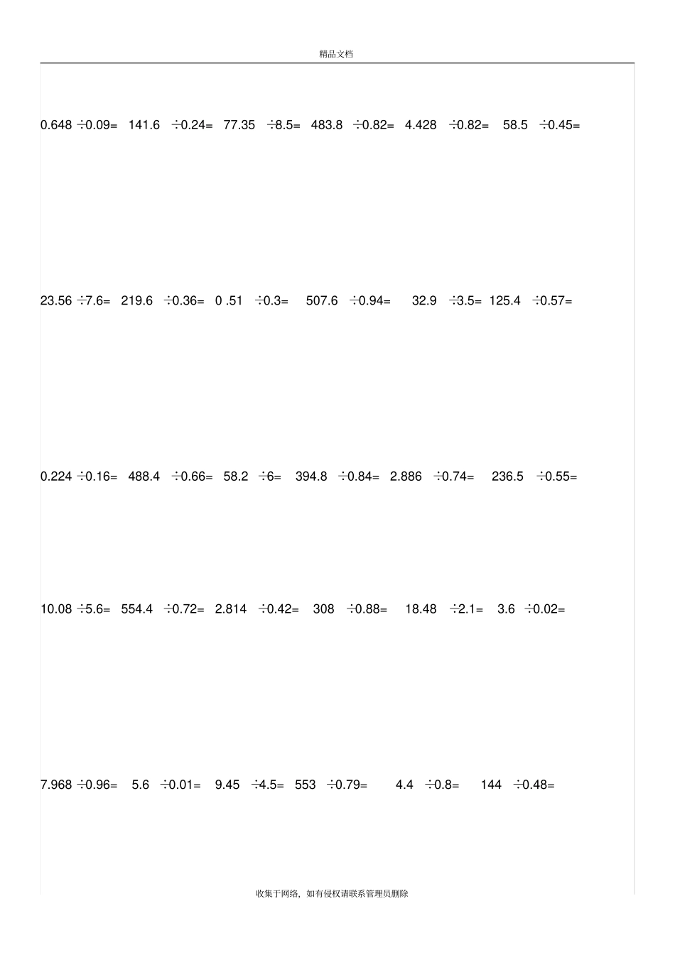 小数除以小数练习题教学文案_第3页