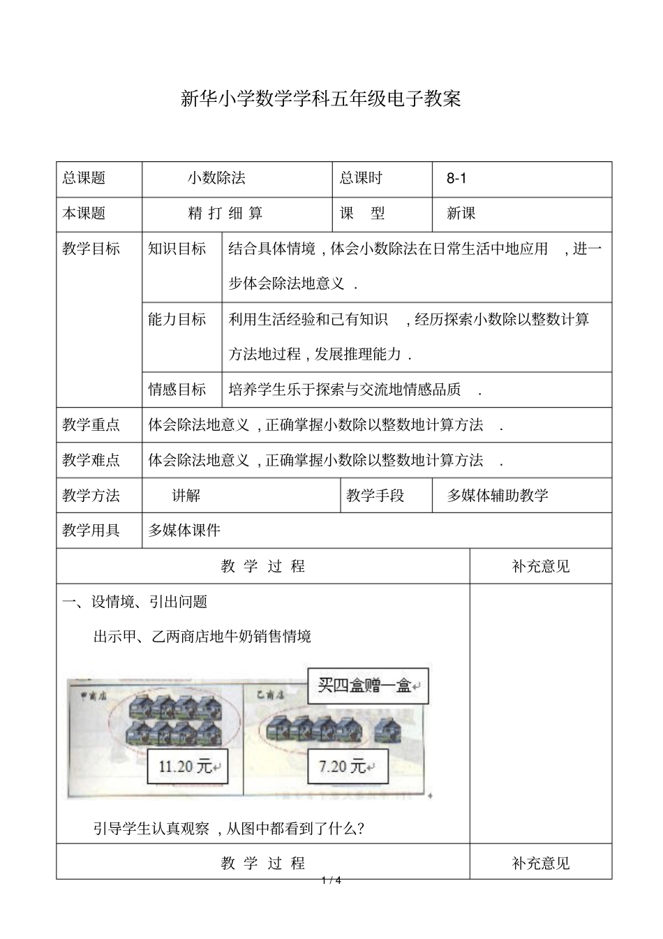 小数除法的意义精打细算_第1页